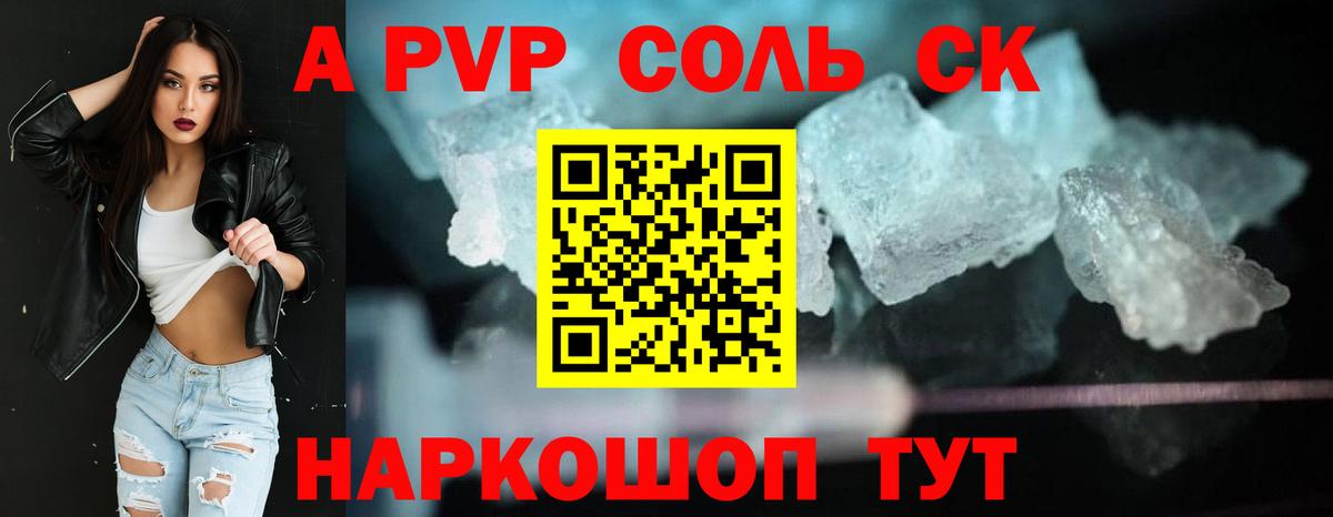 A-PVP Соль Михайловка