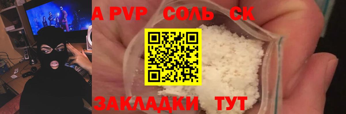 A-PVP Соль  Alpha PVP СК  продажа наркотиков  Alpha PVP мука  Михайловка  Вход с VPN 