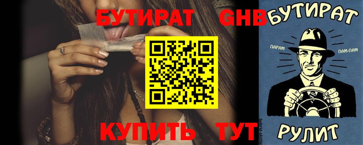 БУТИРАТ буратино Михайловка