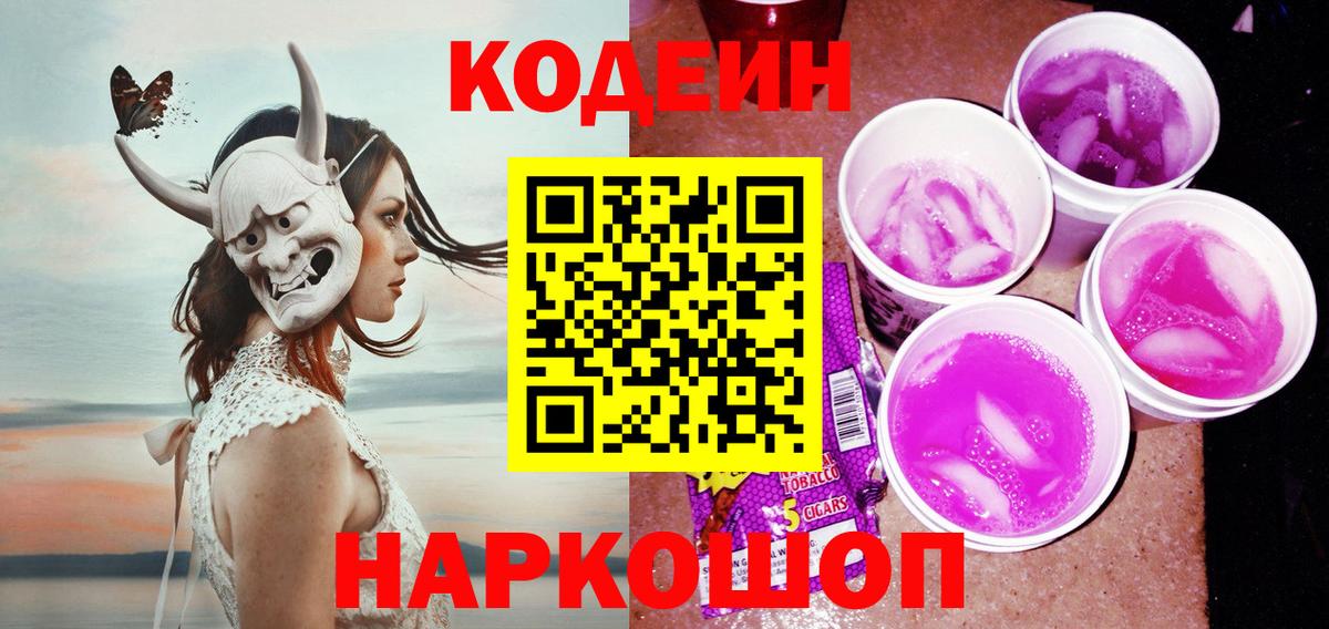 Codein напиток Lean (лин)  Вход с VPN  Михайловка  Кодеин напиток Lean (лин) 