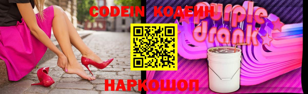 Codein Purple Drank Михайловка