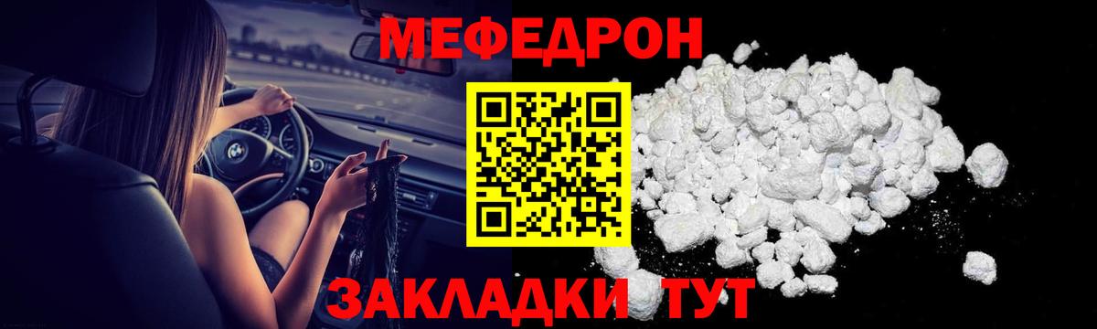 МЯУ-МЯУ 4 MMC  МЯУ-МЯУ  МЯУ-МЯУ  Вход с VPN  МЕФ mephedrone  Михайловка 