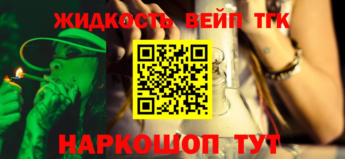 Дистиллят ТГК вейп с тгк  Вход с VPN  Михайловка  Дистиллят ТГК жижа 